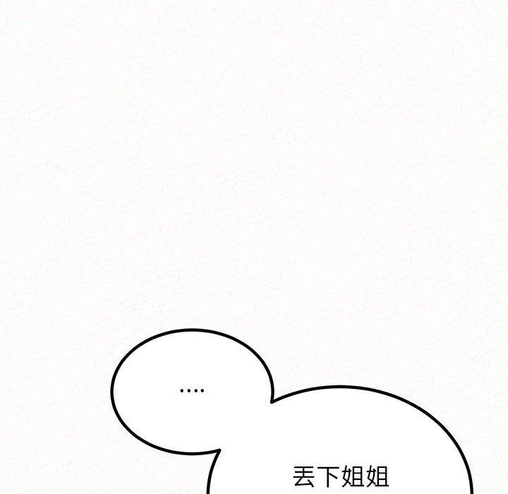 《姊姊都哈我》漫画 第42話