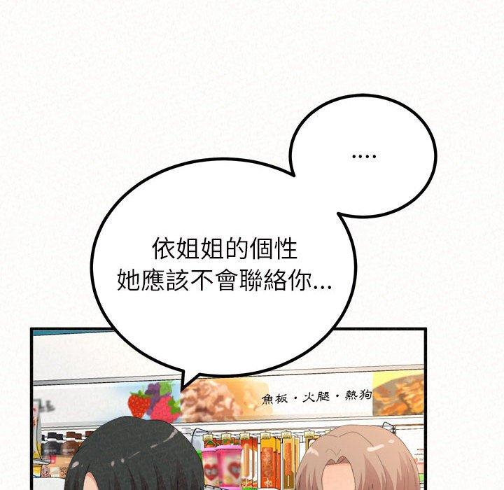 《姊姊都哈我》漫画 第42話