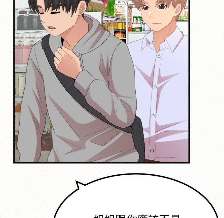 《姊姊都哈我》漫画 第42話