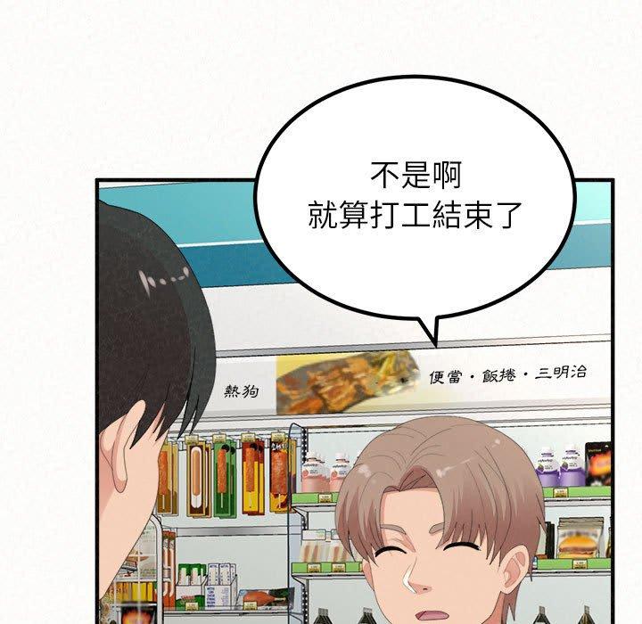 《姊姊都哈我》漫画 第42話