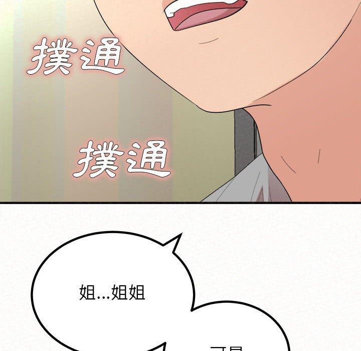 《姊姊都哈我》漫画 第42話