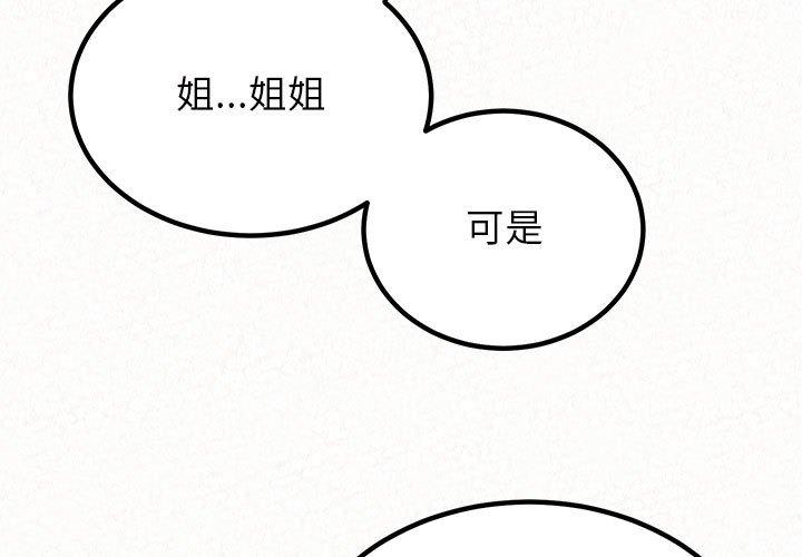 《姊姊都哈我》漫画 第43話