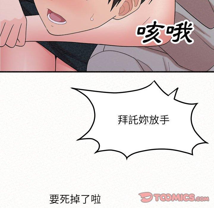 《姊姊都哈我》漫画 第43話