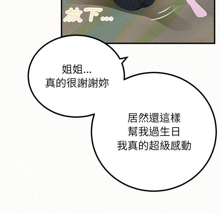 《姊姊都哈我》漫画 第43話