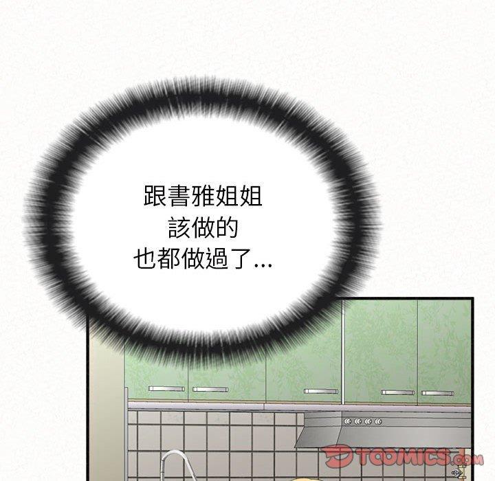 《姊姊都哈我》漫画 第43話