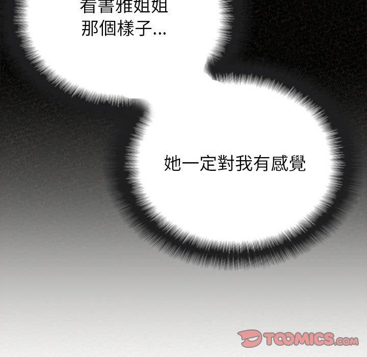 《姊姊都哈我》漫画 第43話