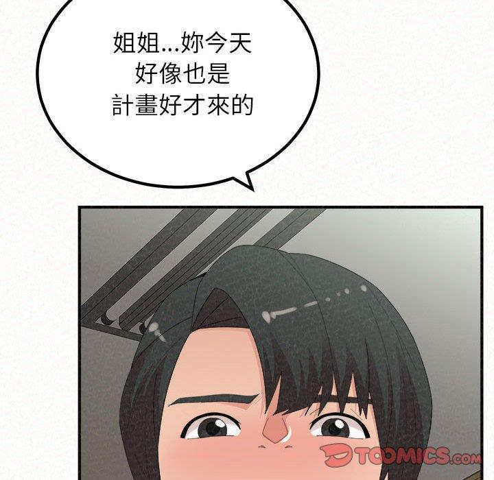 《姊姊都哈我》漫画 第43話