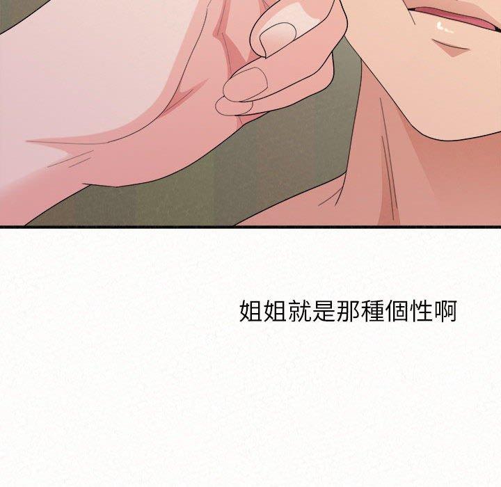 《姊姊都哈我》漫画 第43話