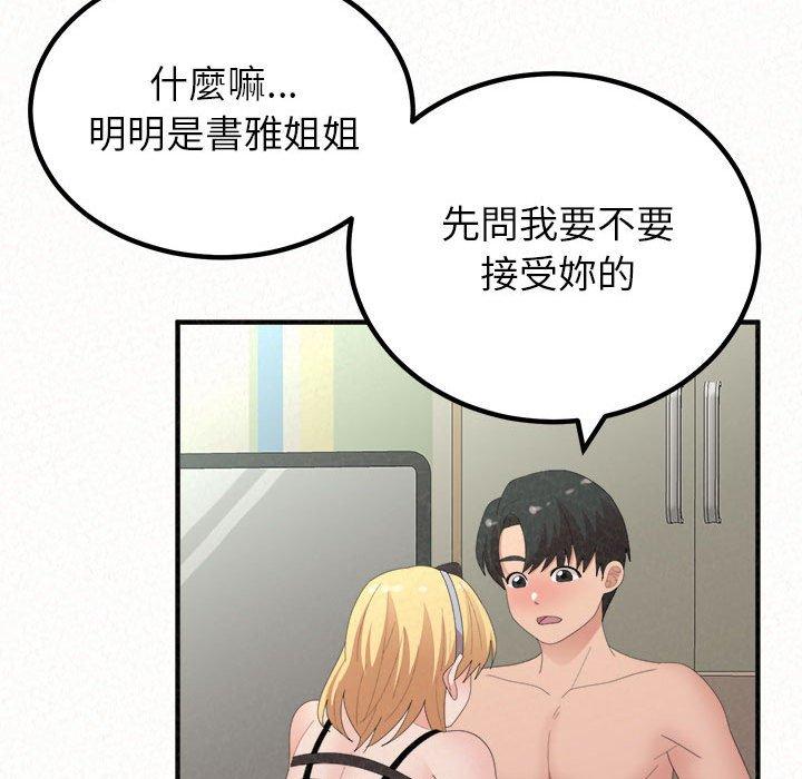 《姊姊都哈我》漫画 第43話