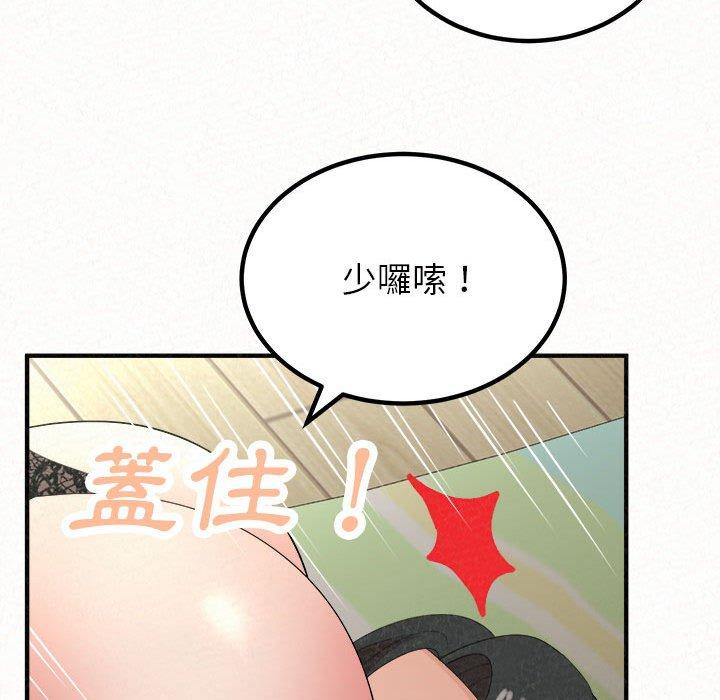 《姊姊都哈我》漫画 第43話