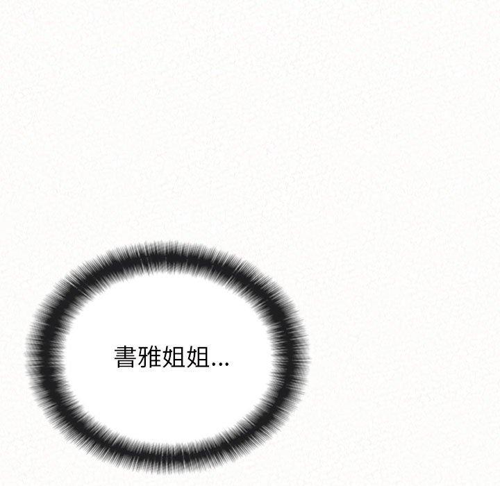 《姊姊都哈我》漫画 第43話