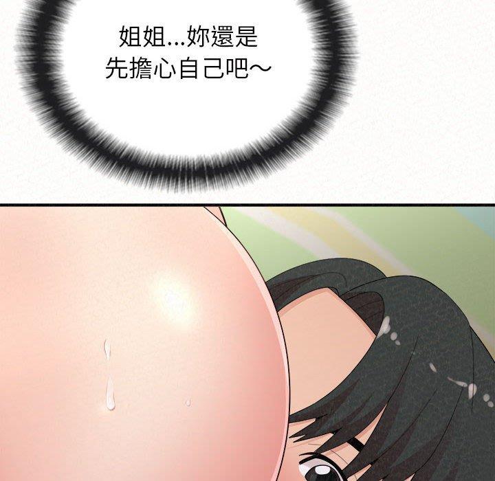 《姊姊都哈我》漫画 第43話
