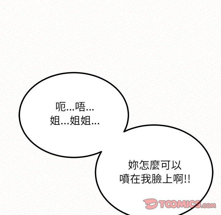 《姊姊都哈我》漫画 第43話