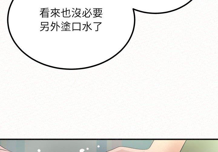 《姊姊都哈我》漫画 第44話