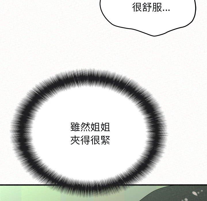 《姊姊都哈我》漫画 第44話