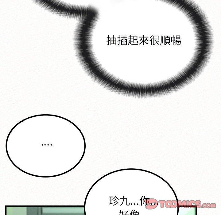《姊姊都哈我》漫画 第44話