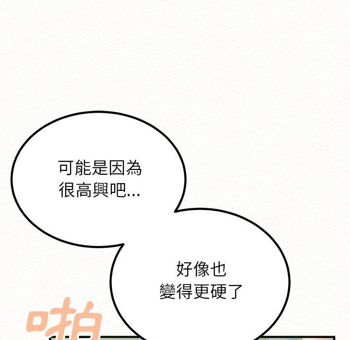 《姊姊都哈我》漫画 第44話