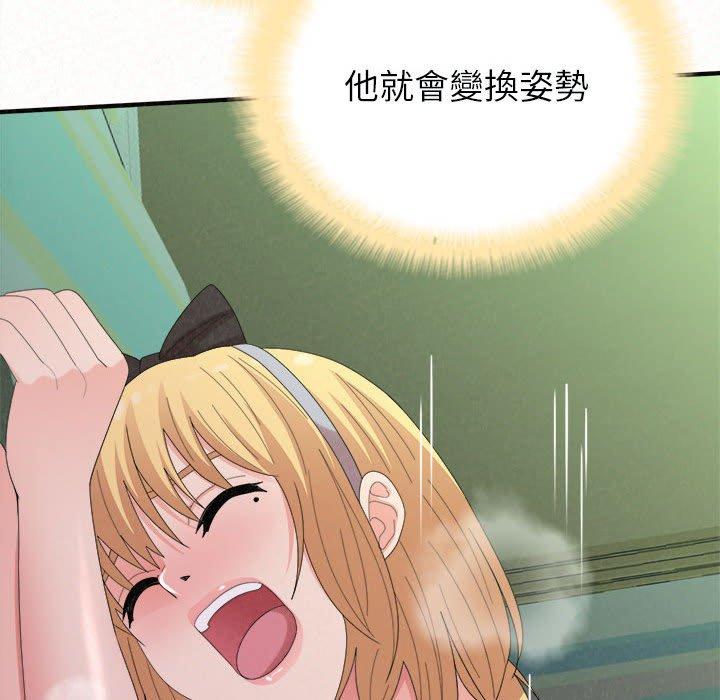 《姊姊都哈我》漫画 第44話