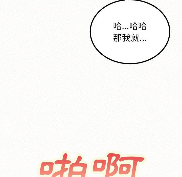 《姊姊都哈我》漫画 第44話