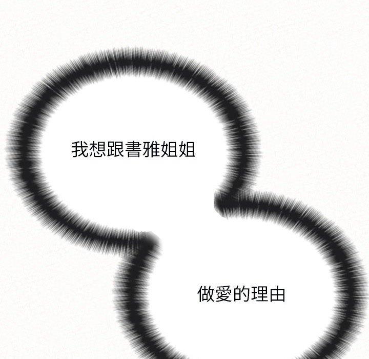 《姊姊都哈我》漫画 第44話