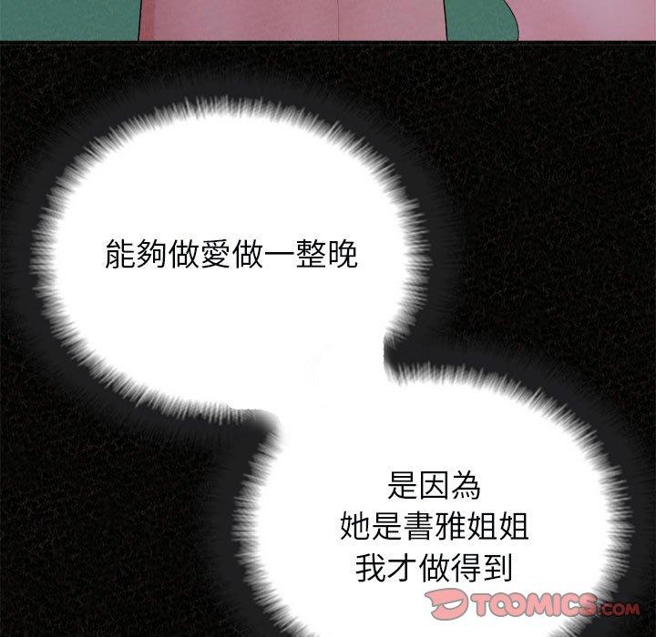 《姊姊都哈我》漫画 第44話