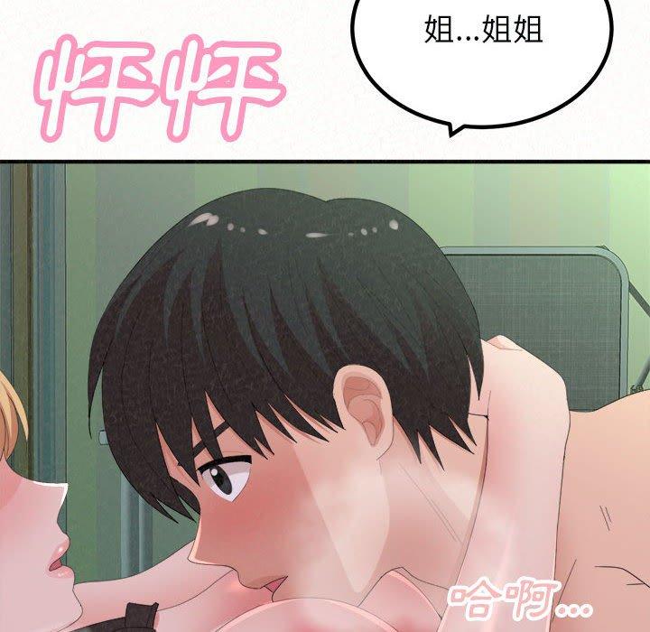 《姊姊都哈我》漫画 第44話