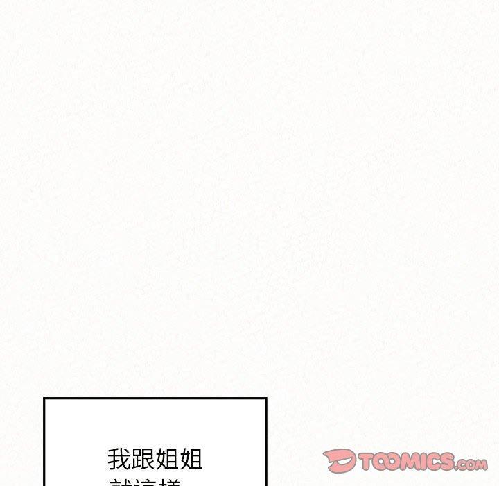 《姊姊都哈我》漫画 第44話