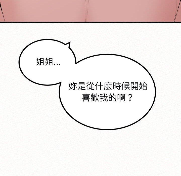 《姊姊都哈我》漫画 第45話