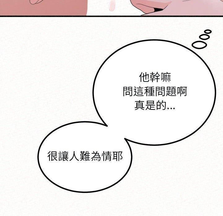 《姊姊都哈我》漫画 第45話