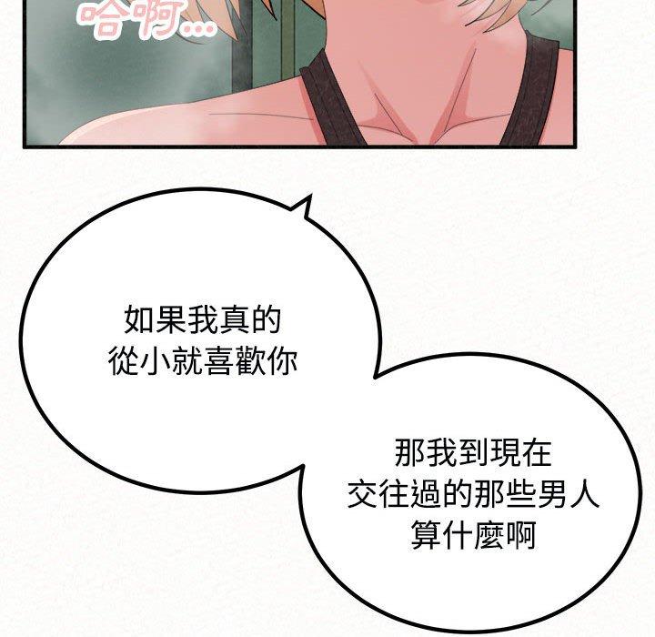 《姊姊都哈我》漫画 第45話