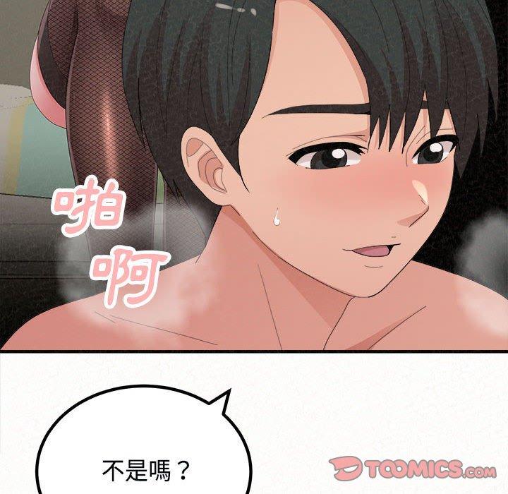 《姊姊都哈我》漫画 第45話