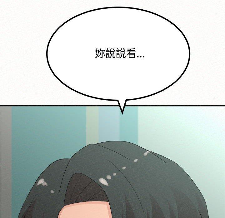 《姊姊都哈我》漫画 第45話