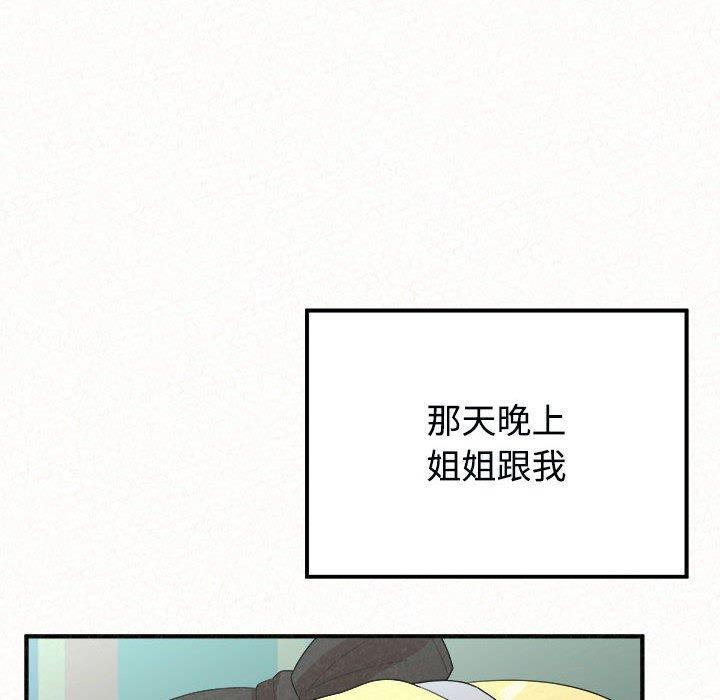 《姊姊都哈我》漫画 第45話