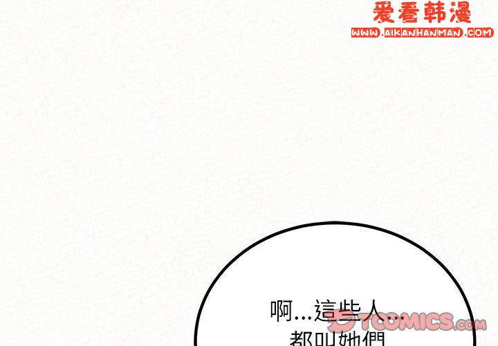 《姊姊都哈我》漫画 第46話