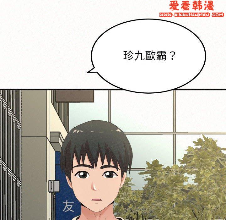 《姊姊都哈我》漫画 第46話
