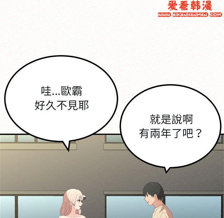 《姊姊都哈我》漫画 第46話