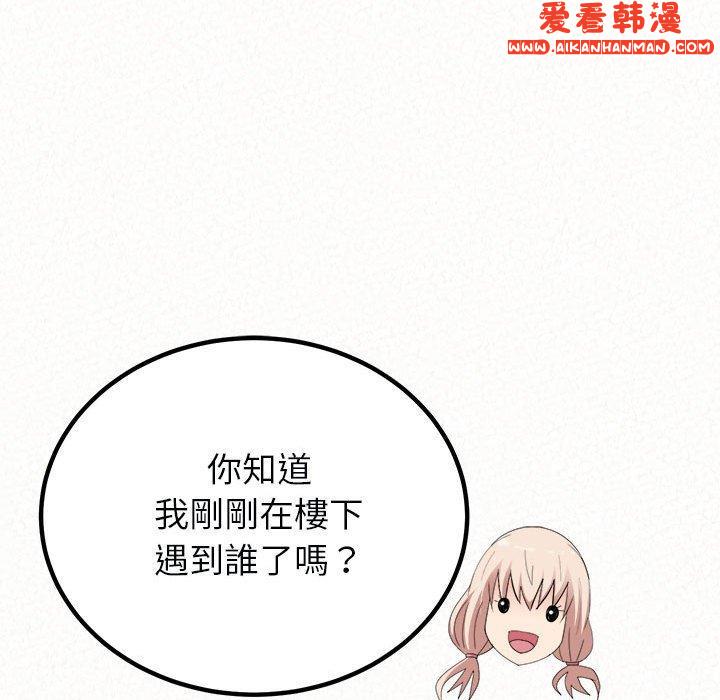 《姊姊都哈我》漫画 第46話
