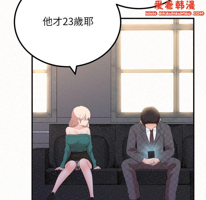 《姊姊都哈我》漫画 第46話