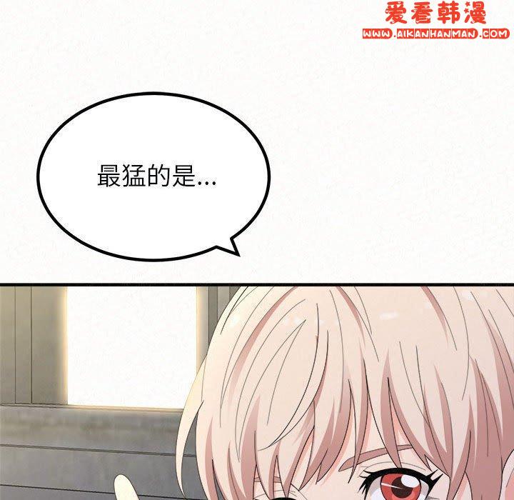 《姊姊都哈我》漫画 第46話