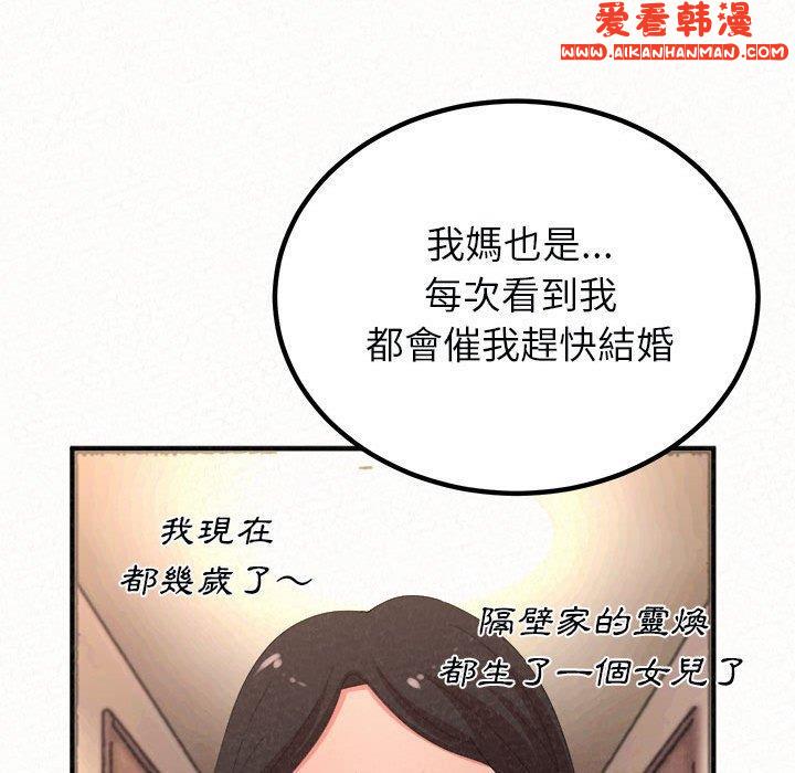《姊姊都哈我》漫画 第46話