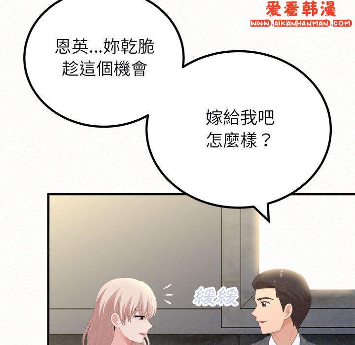 《姊姊都哈我》漫画 第46話