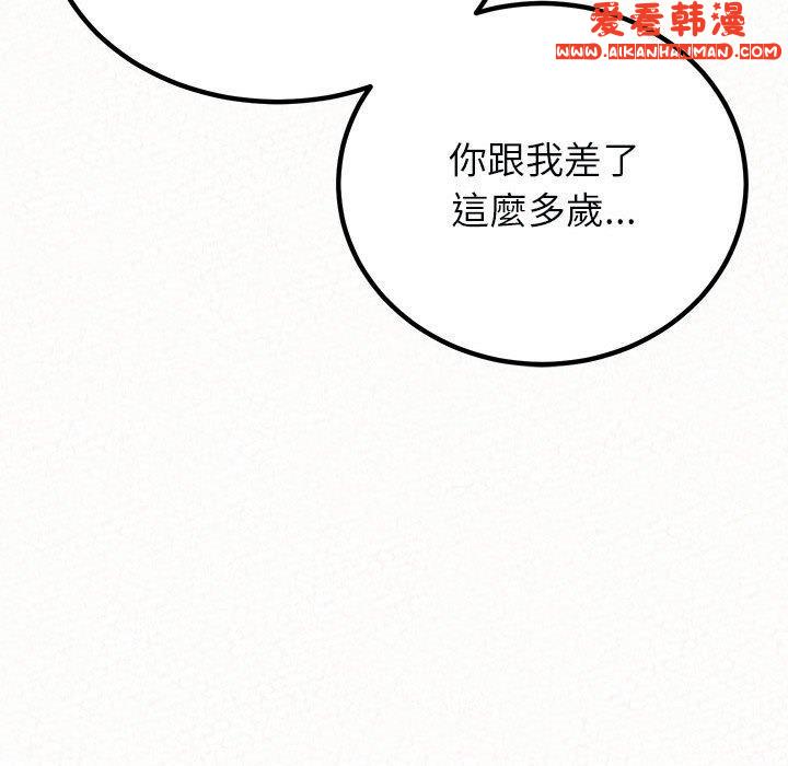 《姊姊都哈我》漫画 第46話