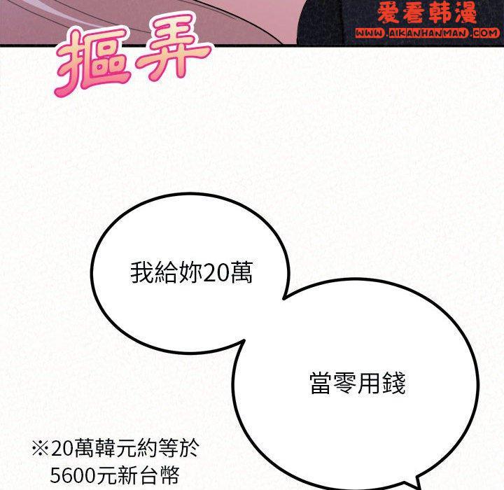 《姊姊都哈我》漫画 第46話