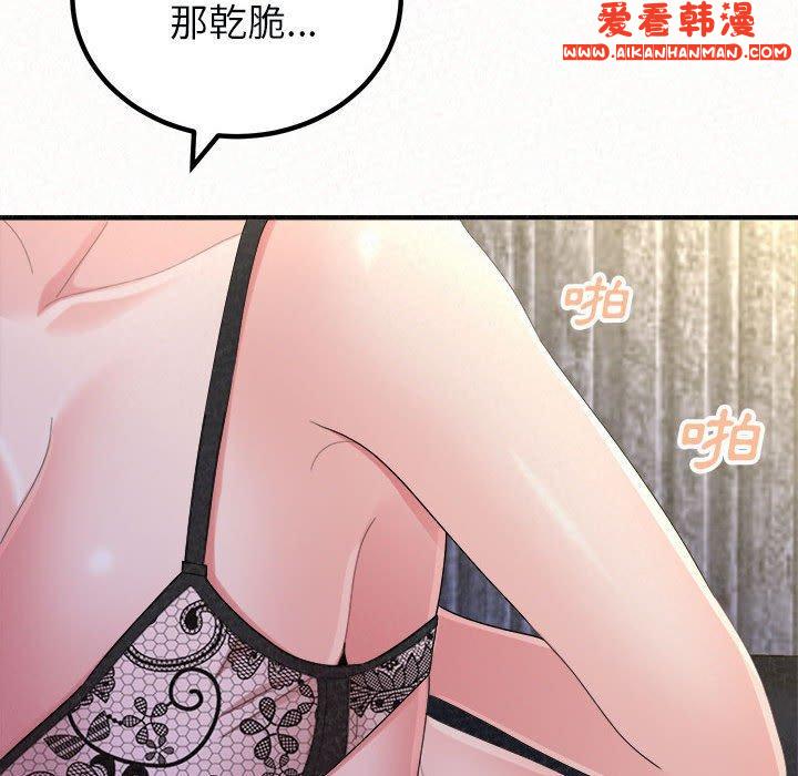 《姊姊都哈我》漫画 第46話