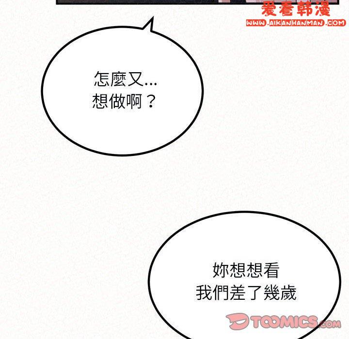 《姊姊都哈我》漫画 第46話