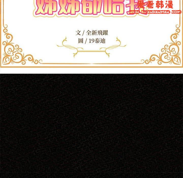 《姊姊都哈我》漫画 第47話