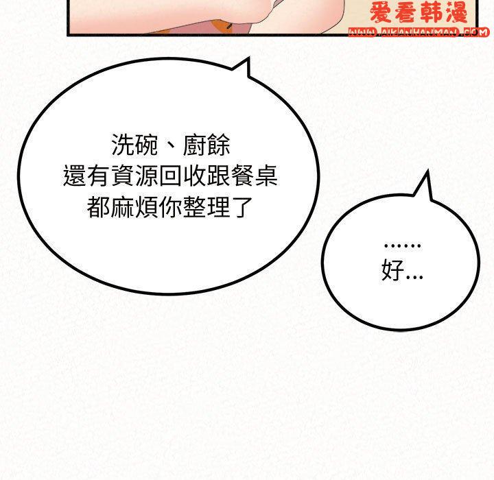 《姊姊都哈我》漫画 第47話