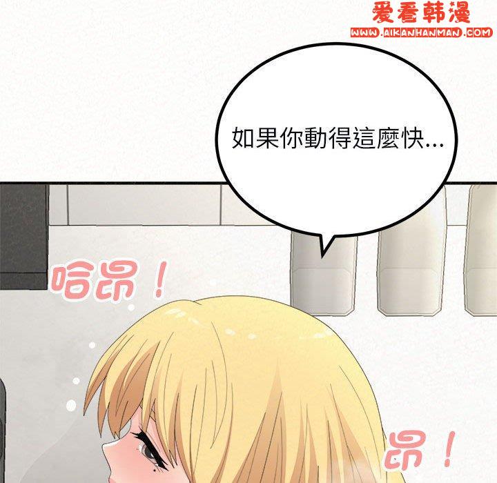 《姊姊都哈我》漫画 第48話