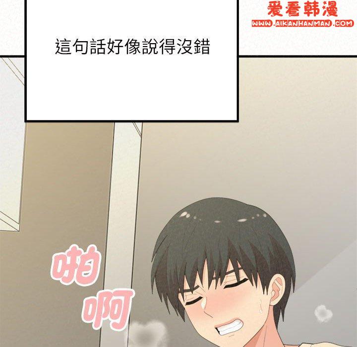 《姊姊都哈我》漫画 第48話