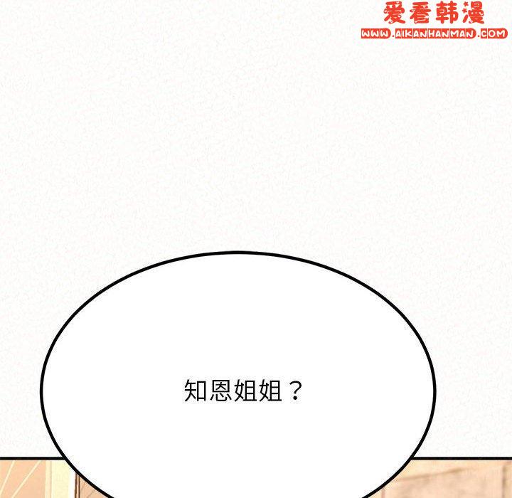 《姊姊都哈我》漫画 第49話